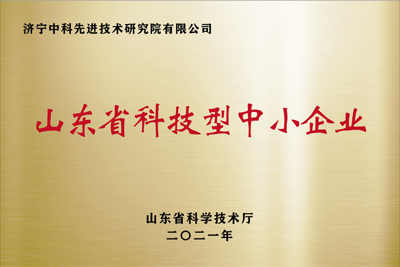 濟寧先進院榮譽牌-09